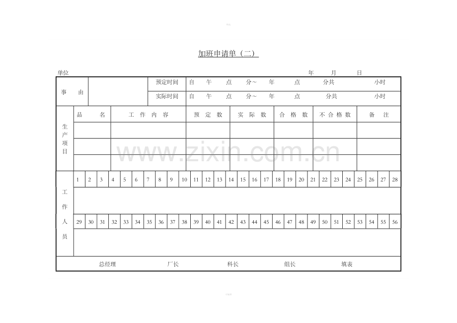 十、加班申请单（二）.doc_第1页