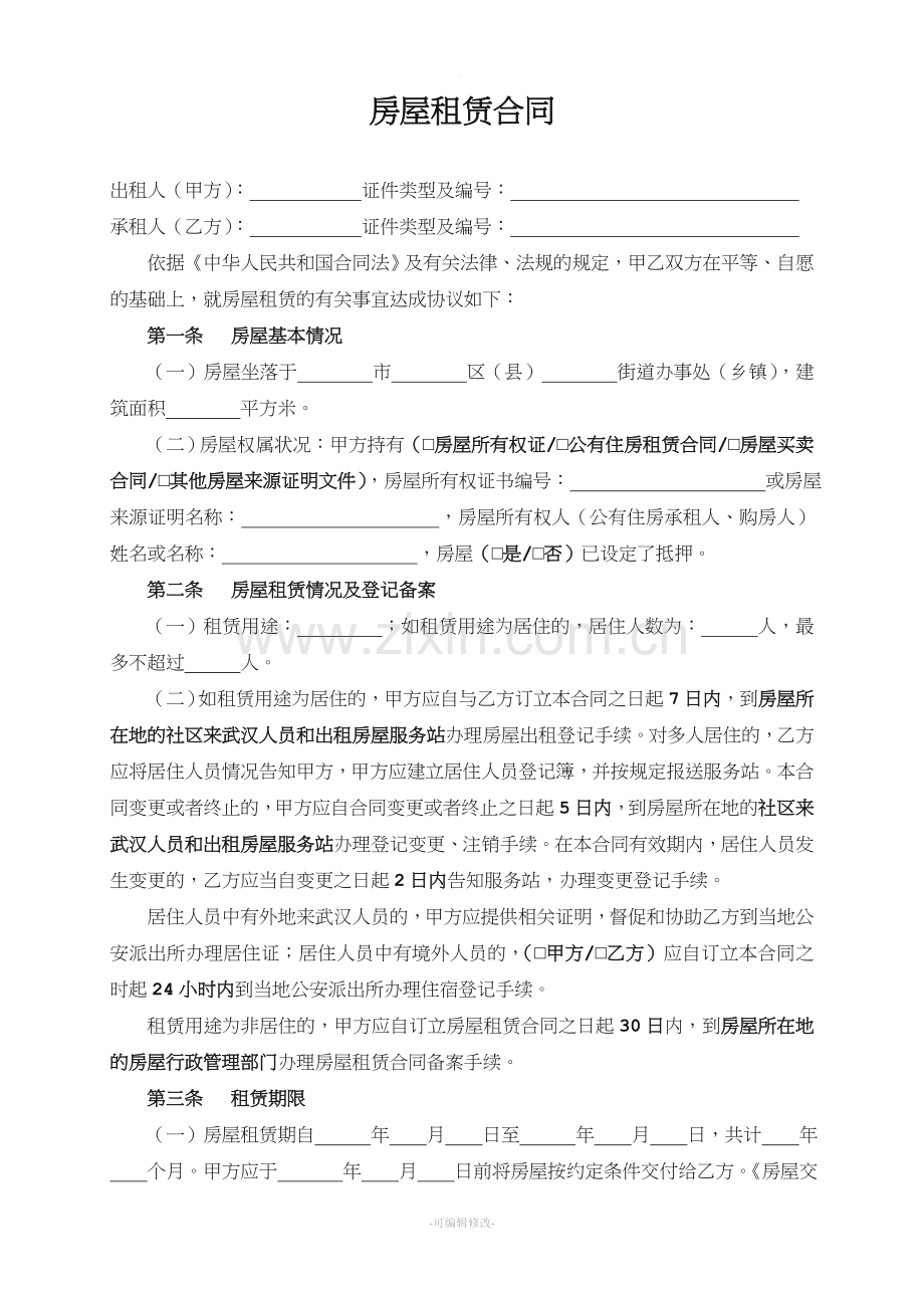 房屋租赁合同(自行成交版).doc_第2页