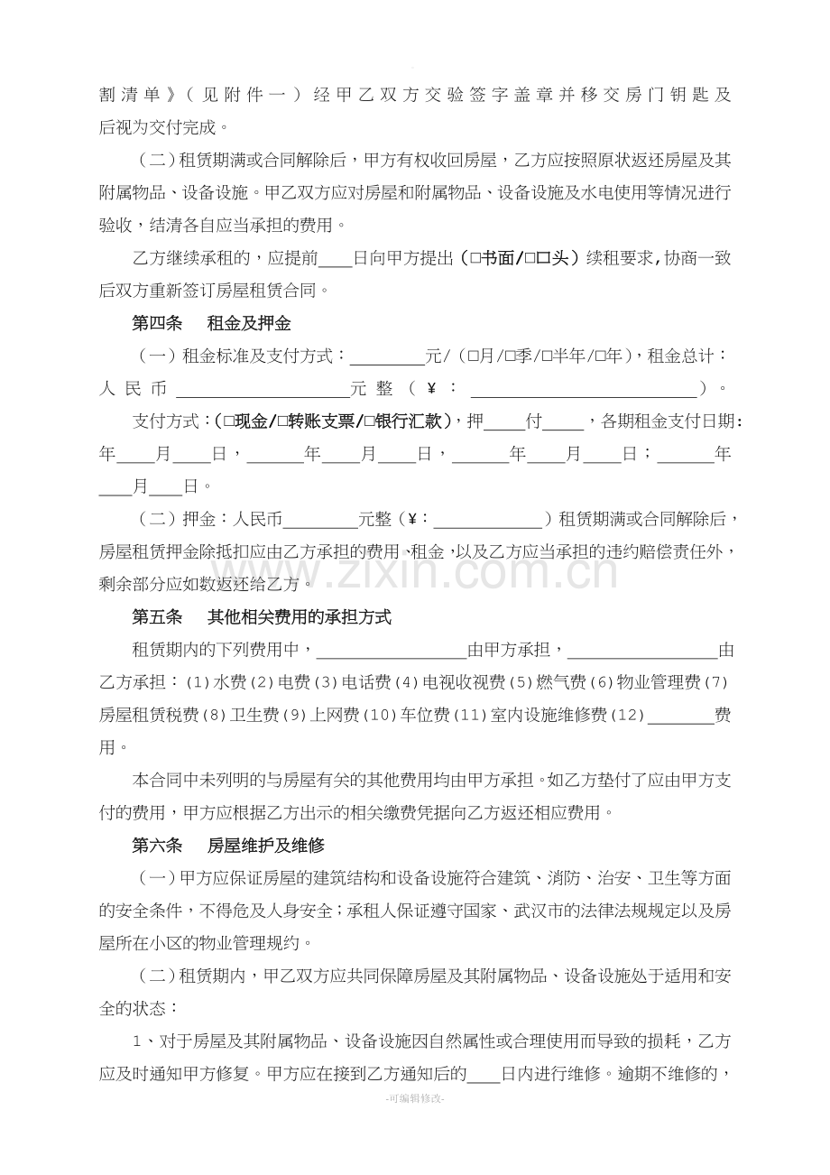 房屋租赁合同(自行成交版).doc_第3页
