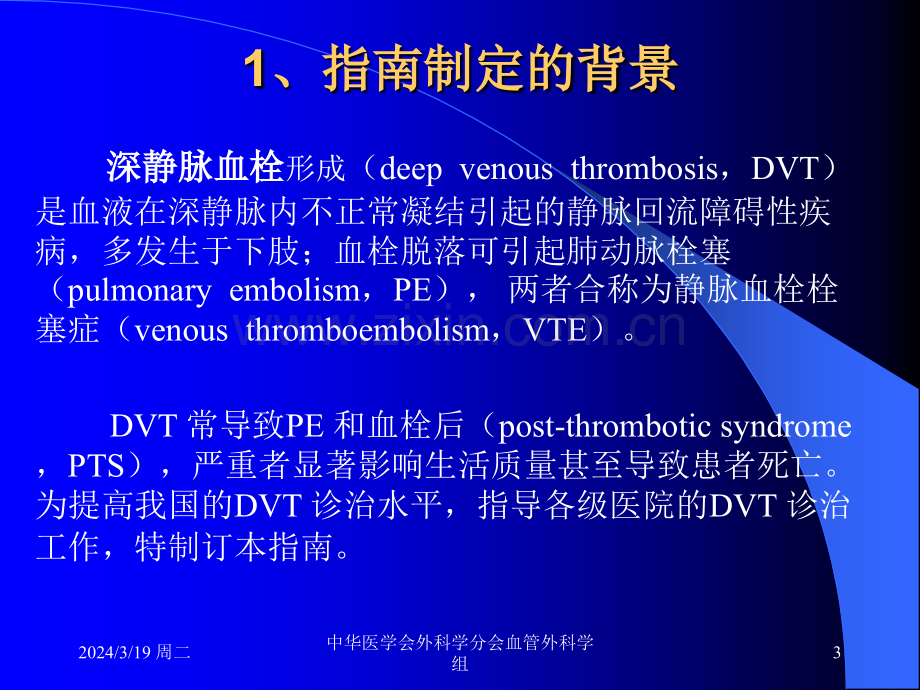 第版深静脉血栓诊断和治疗指南ppt课件.pptx_第3页