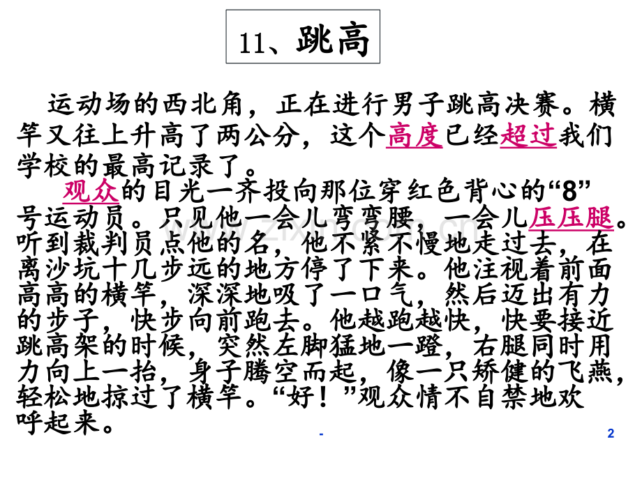 11.《跳高》改PPT课件.ppt_第2页