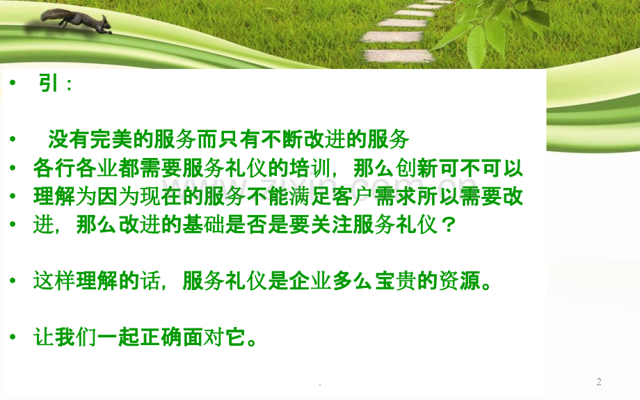 服务礼仪与心态PPT课件.ppt_第2页