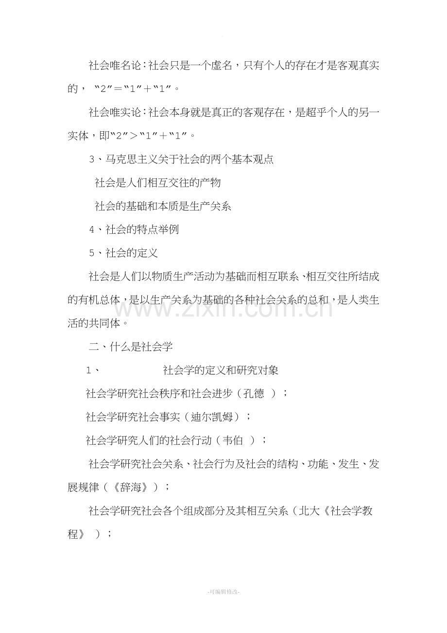 北大社会学教案.doc_第2页