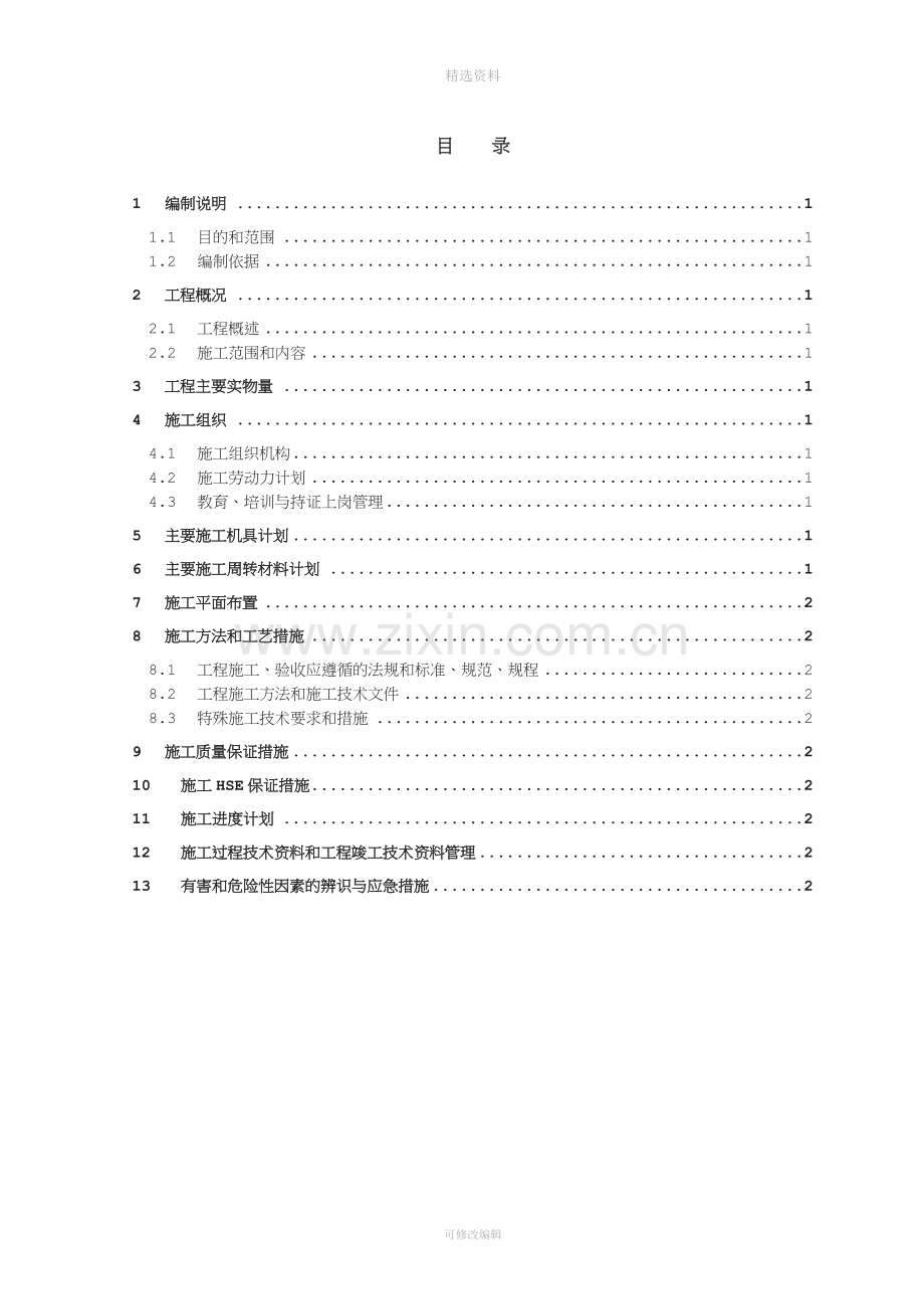 神华室外管网施工方案.doc_第2页