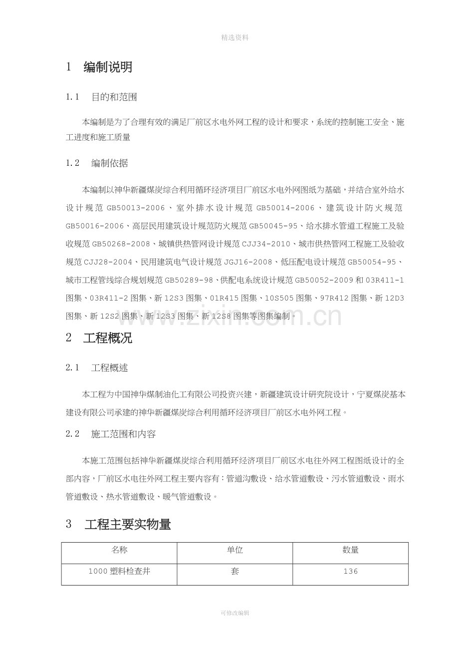 神华室外管网施工方案.doc_第3页