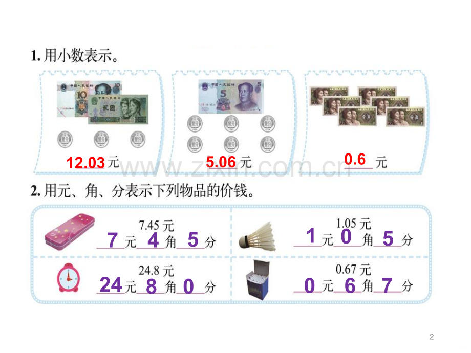 新北师大版三级数学上册《练习六》PPT课件.pptx_第2页