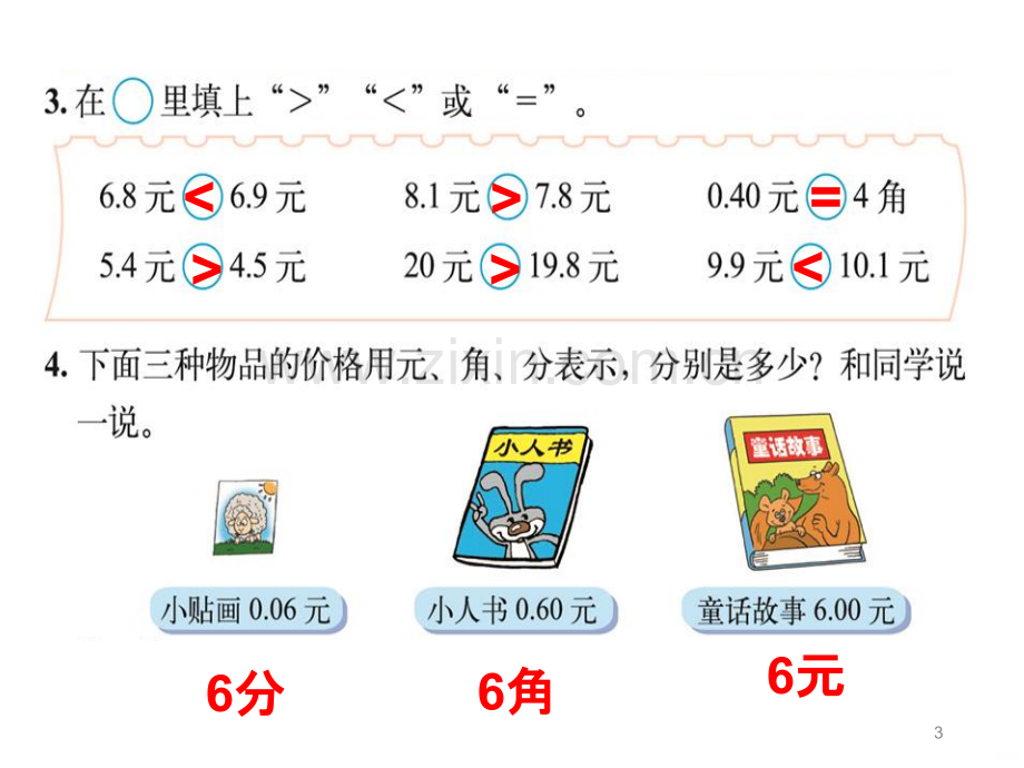 新北师大版三级数学上册《练习六》PPT课件.pptx_第3页