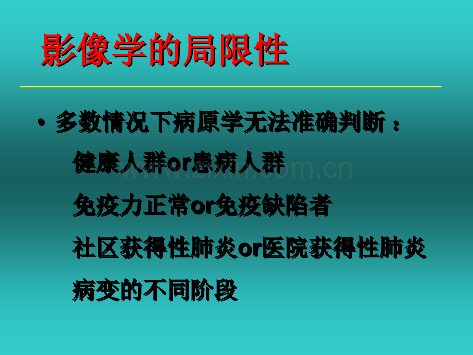 肺部感染影像学特征.ppt_第3页