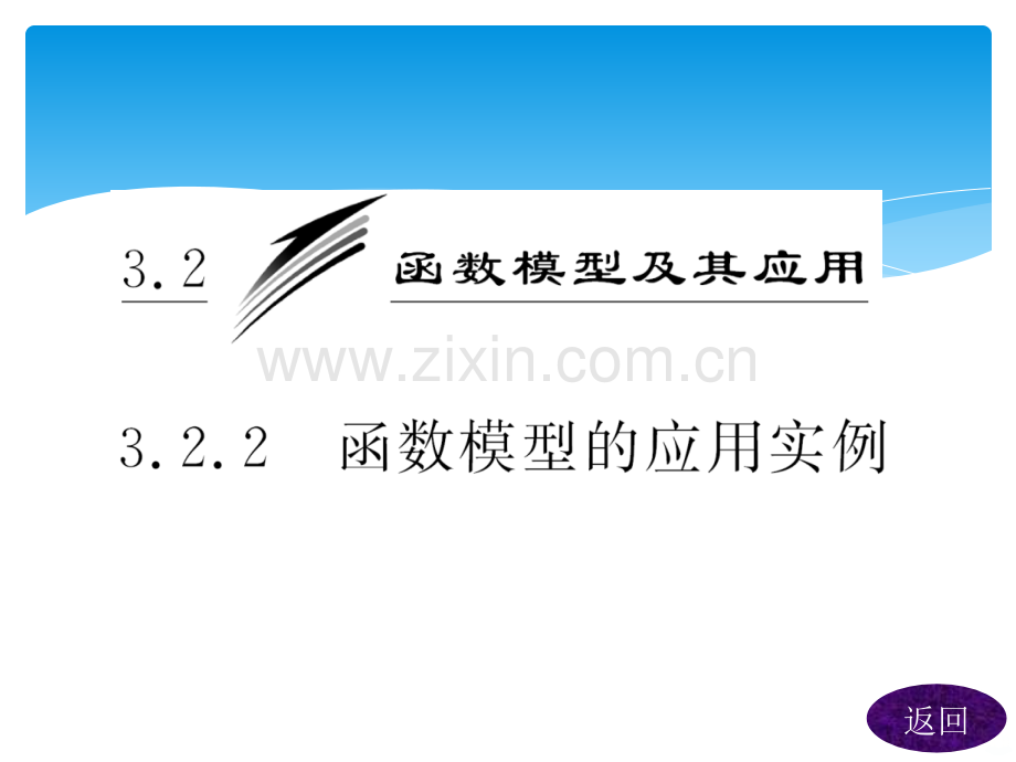 第三章函数模型的应用实例PPT课件.ppt_第3页