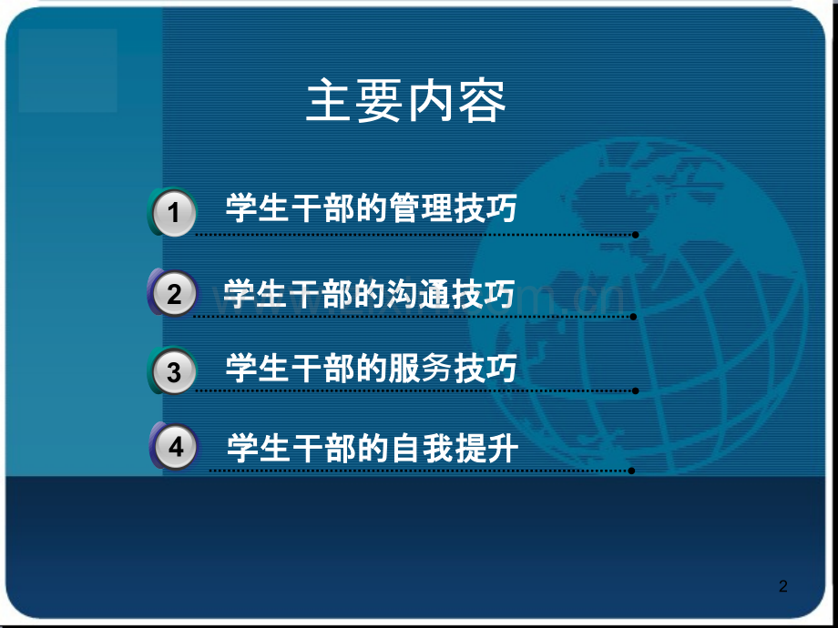 学生干部管理能力提升-PPT课件.ppt_第2页