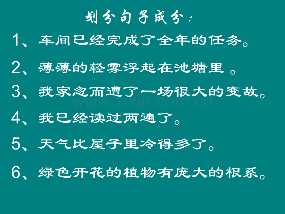 病句正稿ppt课件.ppt_第1页