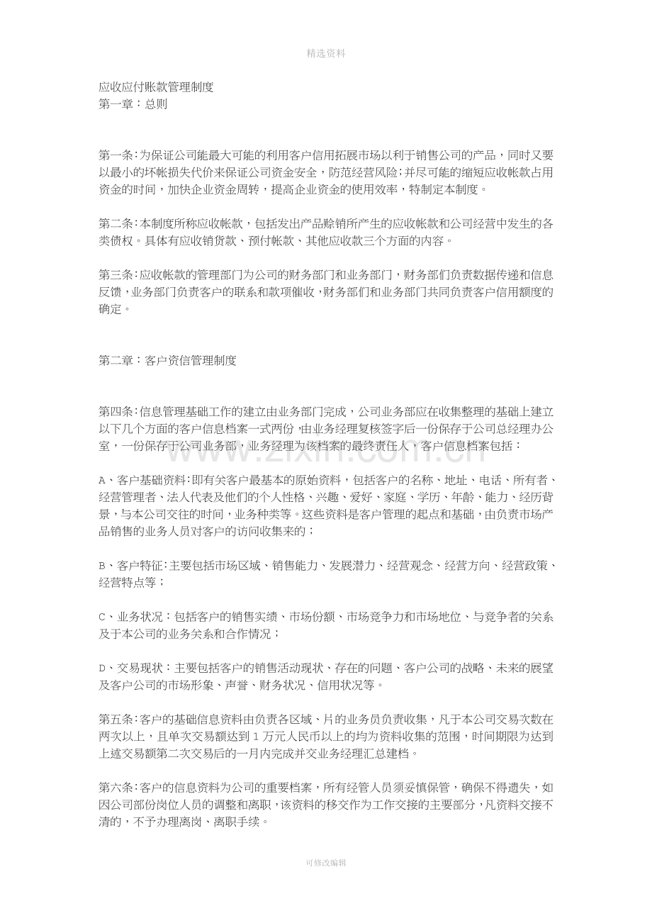 应收应付账款管理制度.doc_第1页