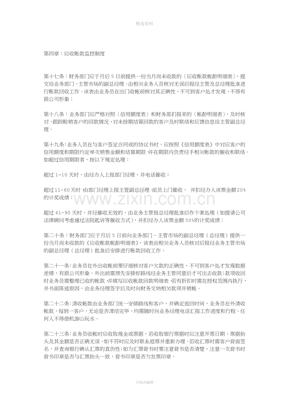 应收应付账款管理制度.doc_第3页