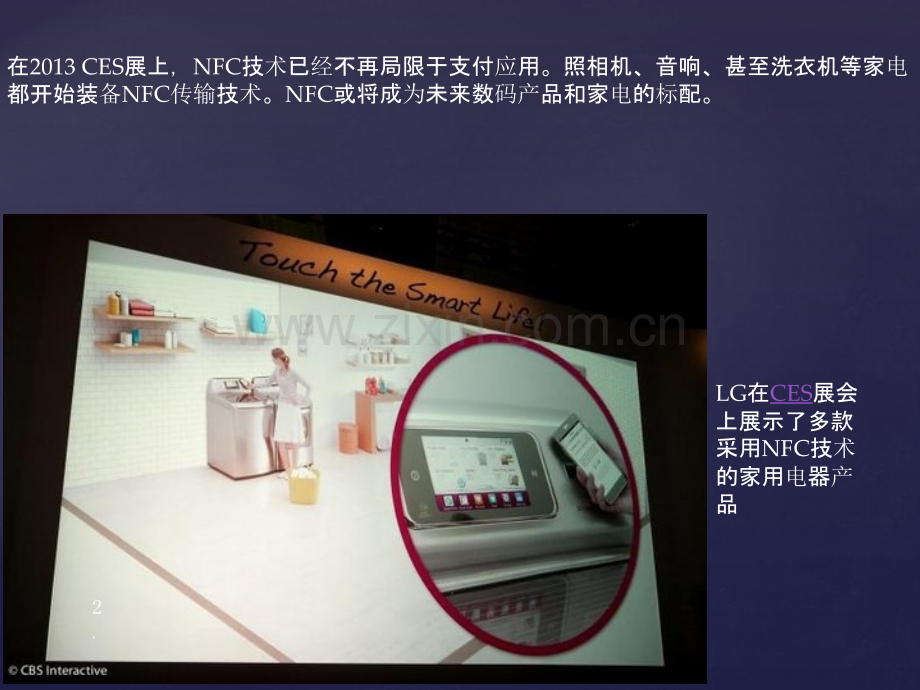 NFC在未来的应用和发展PPT课件.ppt_第2页