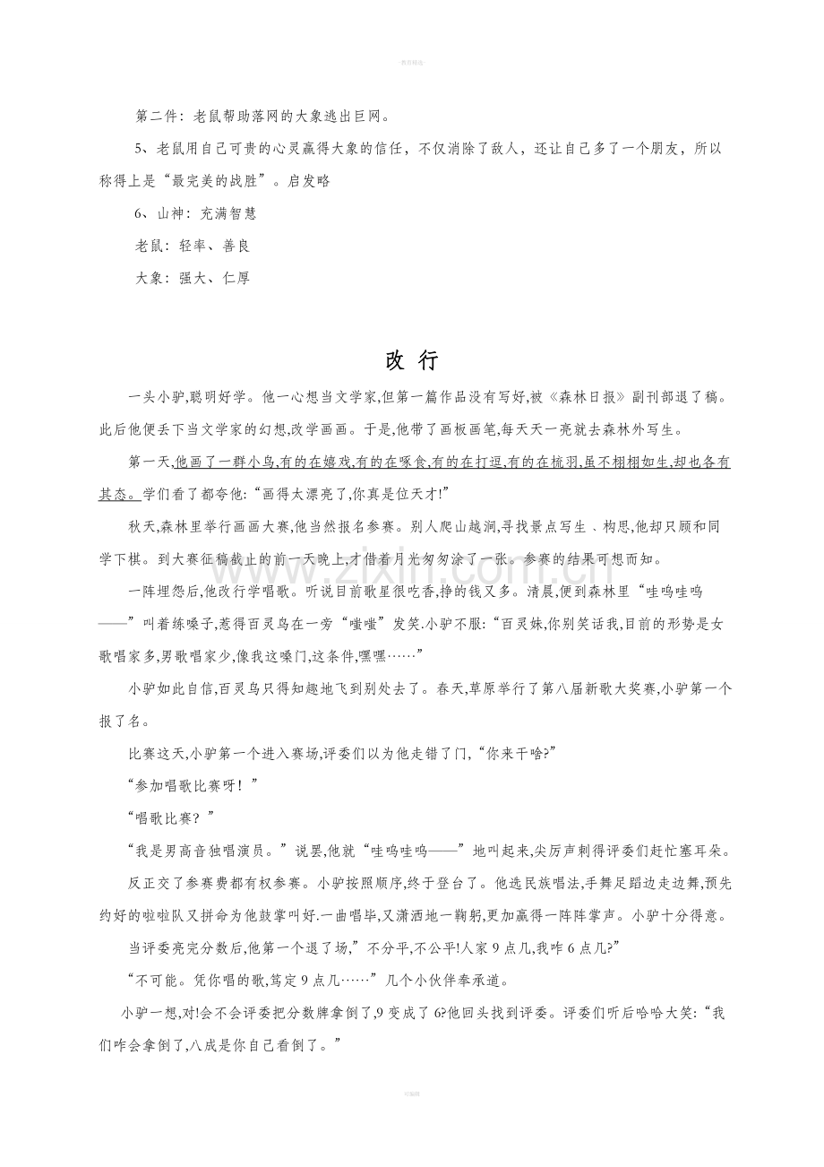 人教版小学四年级语文阅读文本资料.doc_第3页