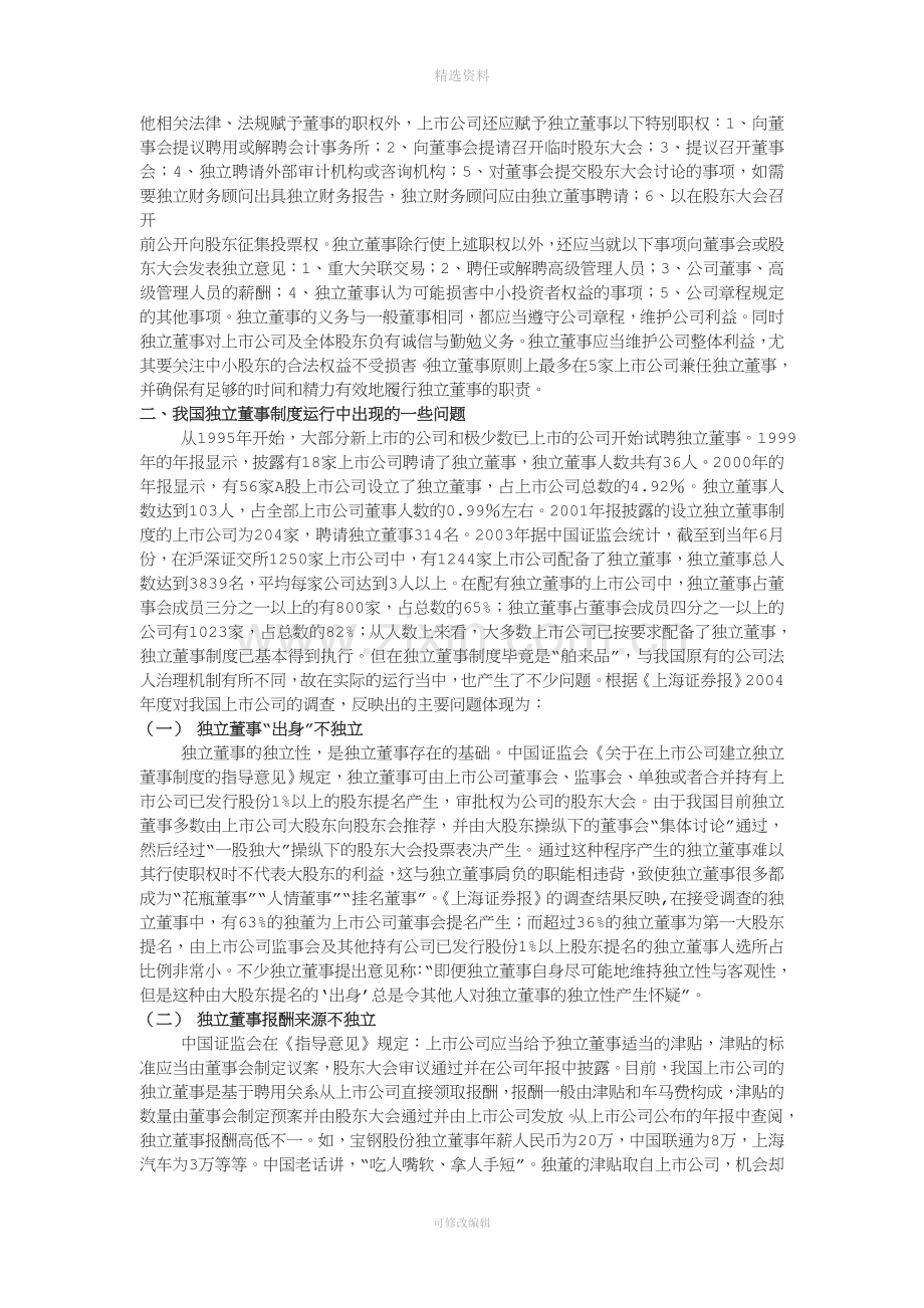 我国独立董事制度的现状及完善.doc_第3页