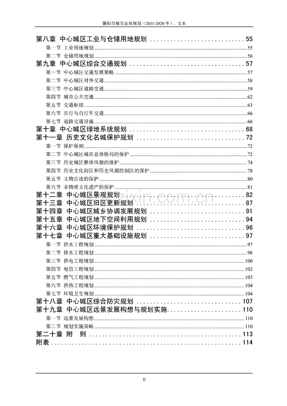 襄阳市城市总体规划（2011-2020）.pdf_第2页