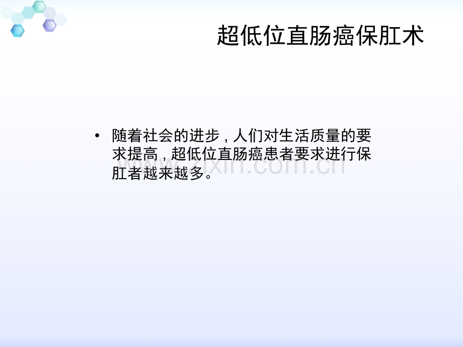 超低位直肠癌.ppt_第3页