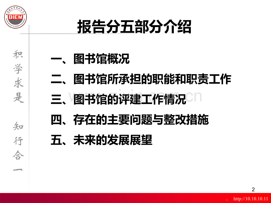 图书馆自评报告PPT课件.ppt_第2页