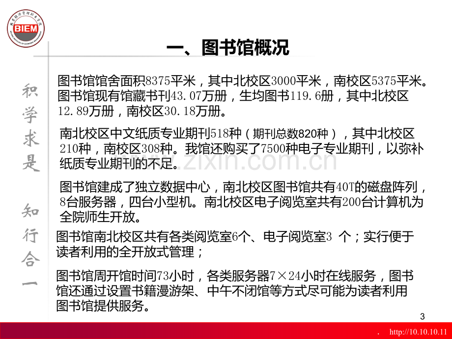 图书馆自评报告PPT课件.ppt_第3页