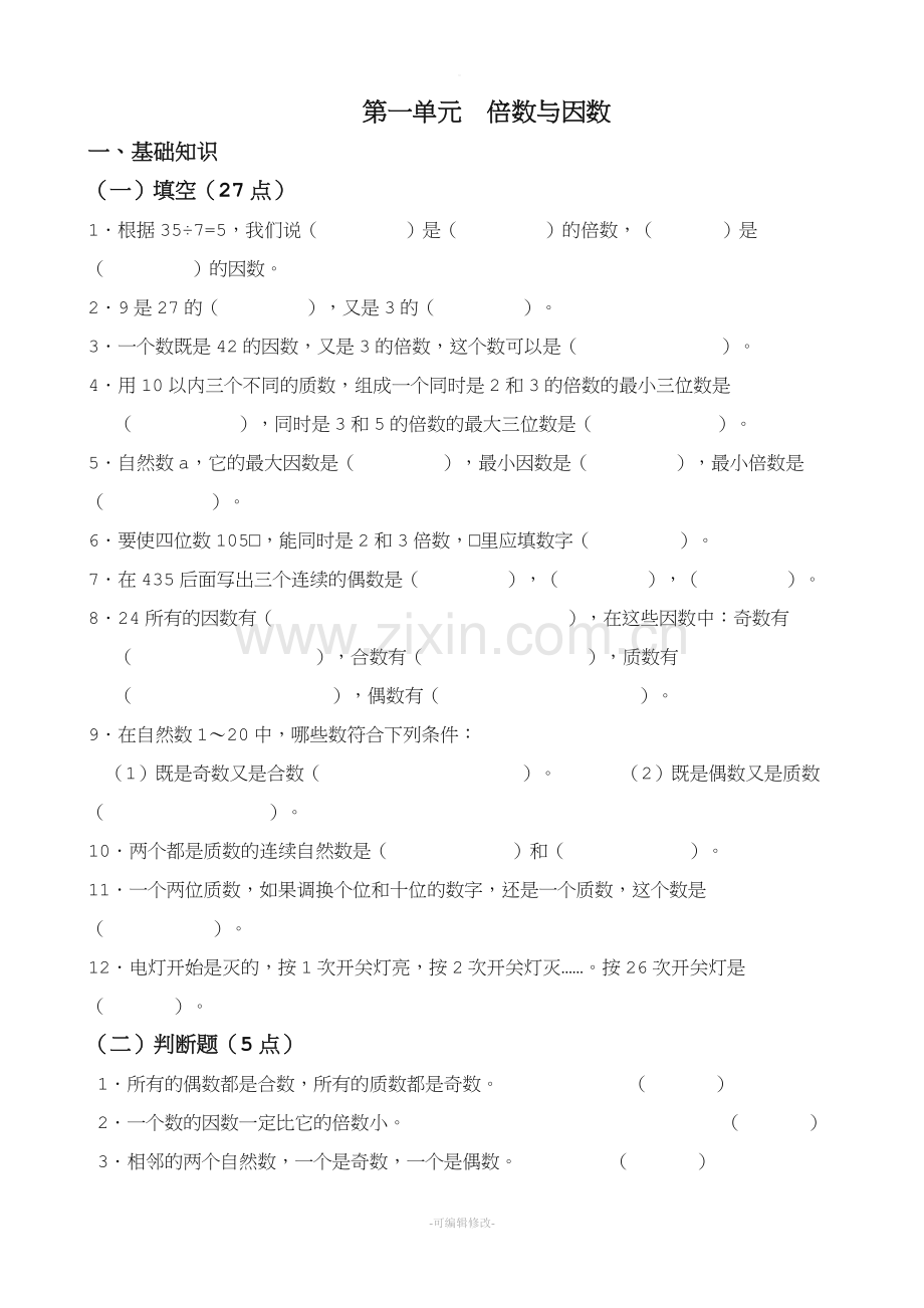 北师大版五年级数学上册所有练习题.doc_第1页