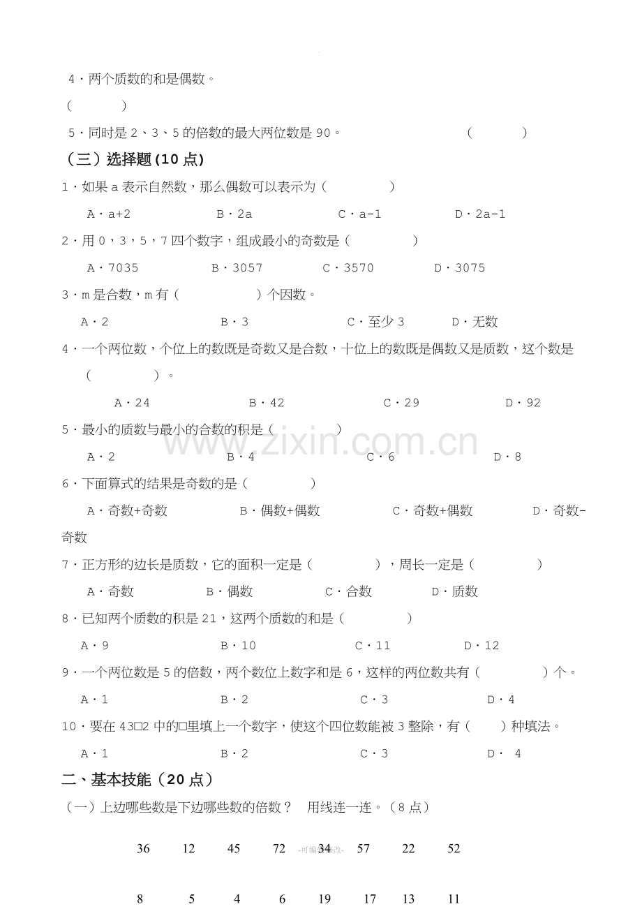 北师大版五年级数学上册所有练习题.doc_第2页