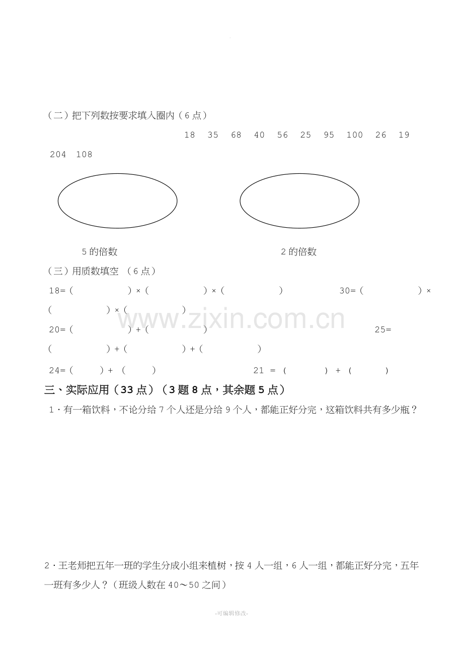 北师大版五年级数学上册所有练习题.doc_第3页