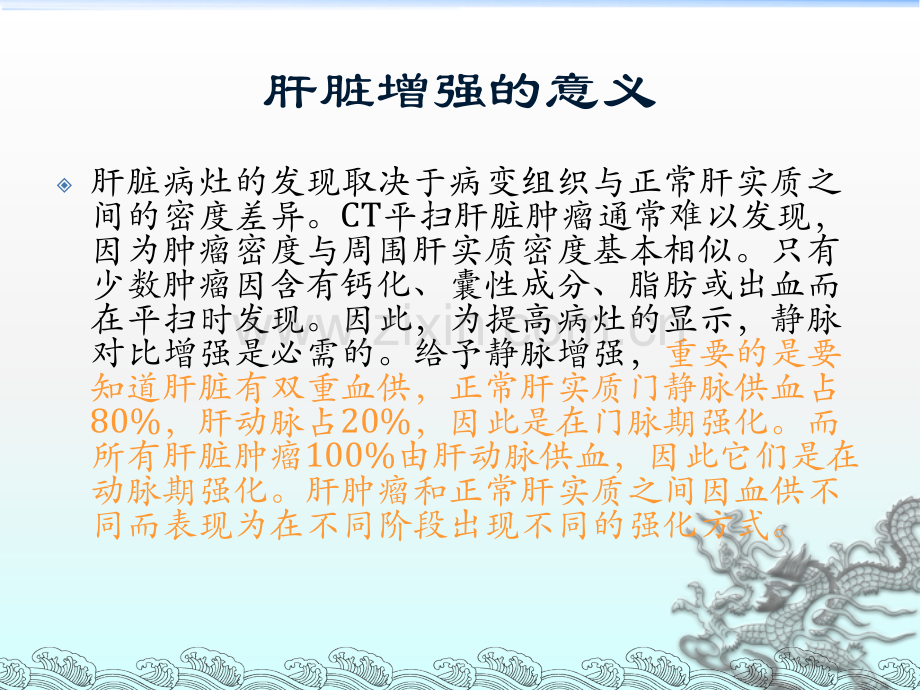 肝脏腺瘤的影像学表现ppt课件.ppt_第3页