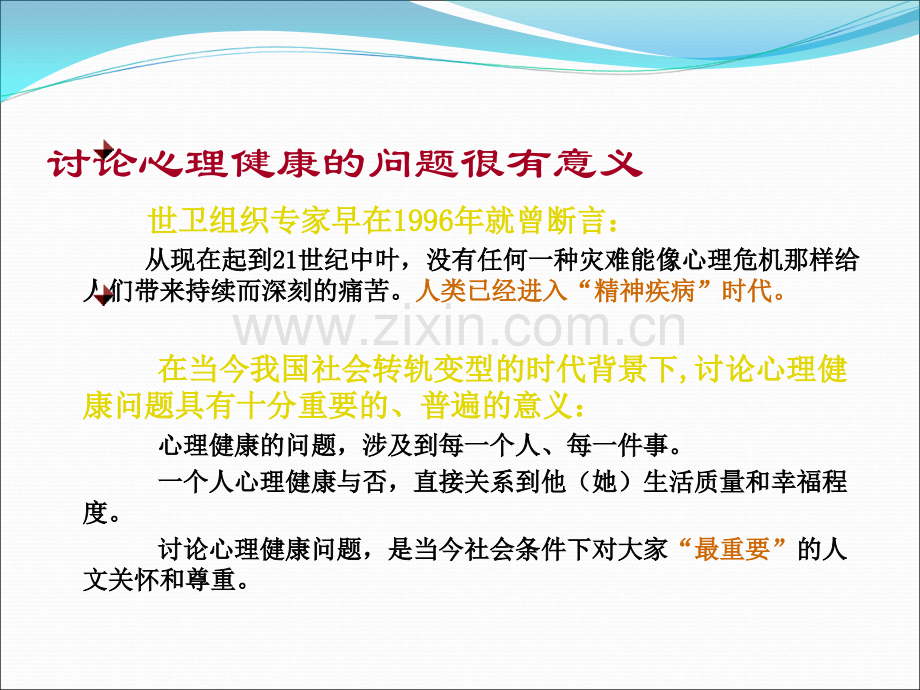 员工心理健康知识讲座.ppt_第2页