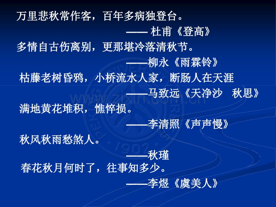 《故都的秋》优秀课件.ppt_第2页