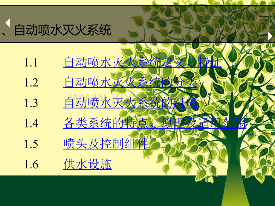 [PPT]-自动喷水灭火系统.ppt_第2页