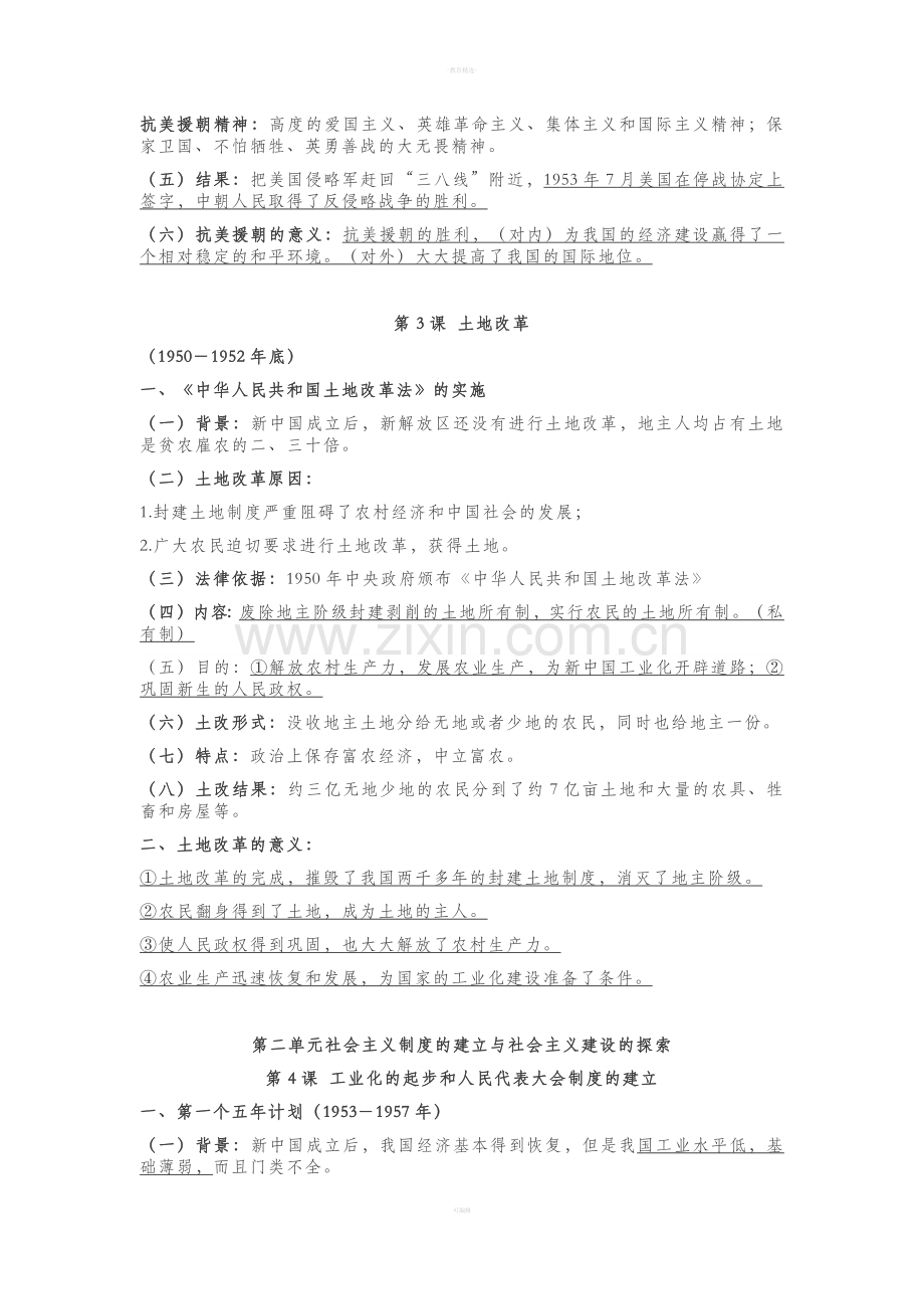 部编本八年级历史下册知识点总结.doc_第2页