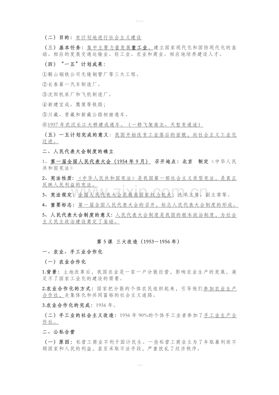 部编本八年级历史下册知识点总结.doc_第3页