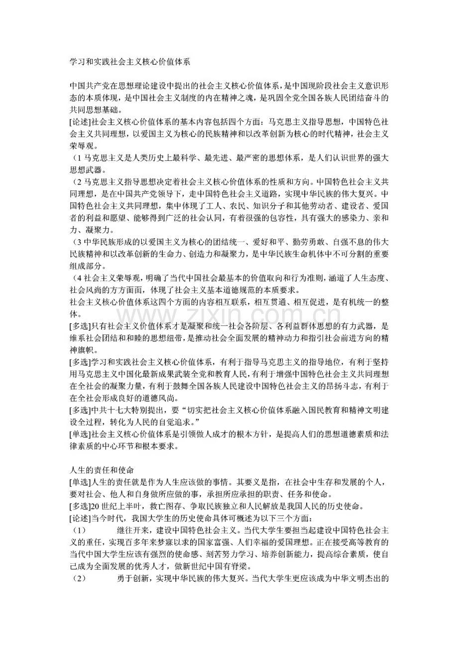 思修复习提纲-学习和实践社会主义核心价值体系.pdf_第1页