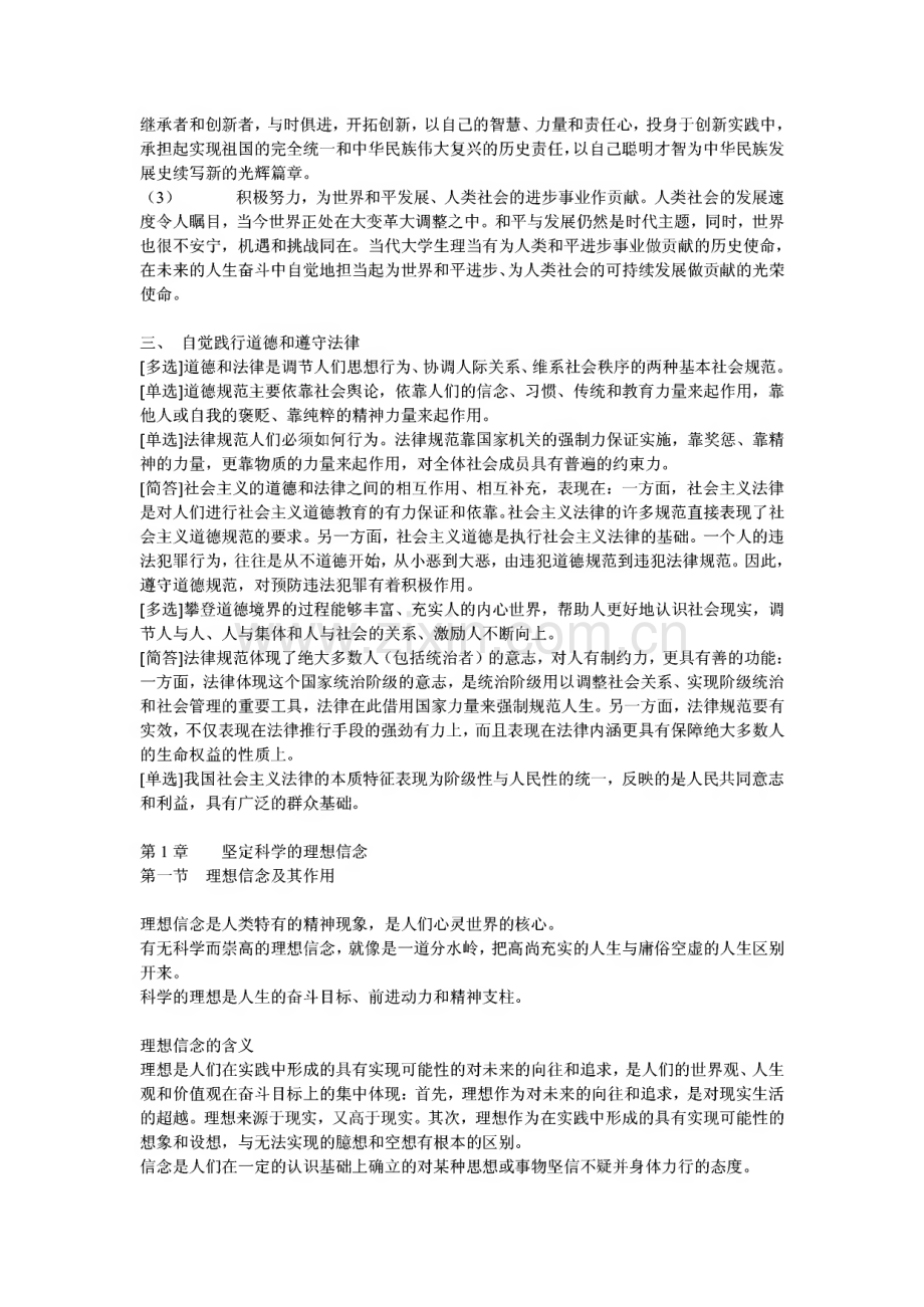 思修复习提纲-学习和实践社会主义核心价值体系.pdf_第2页