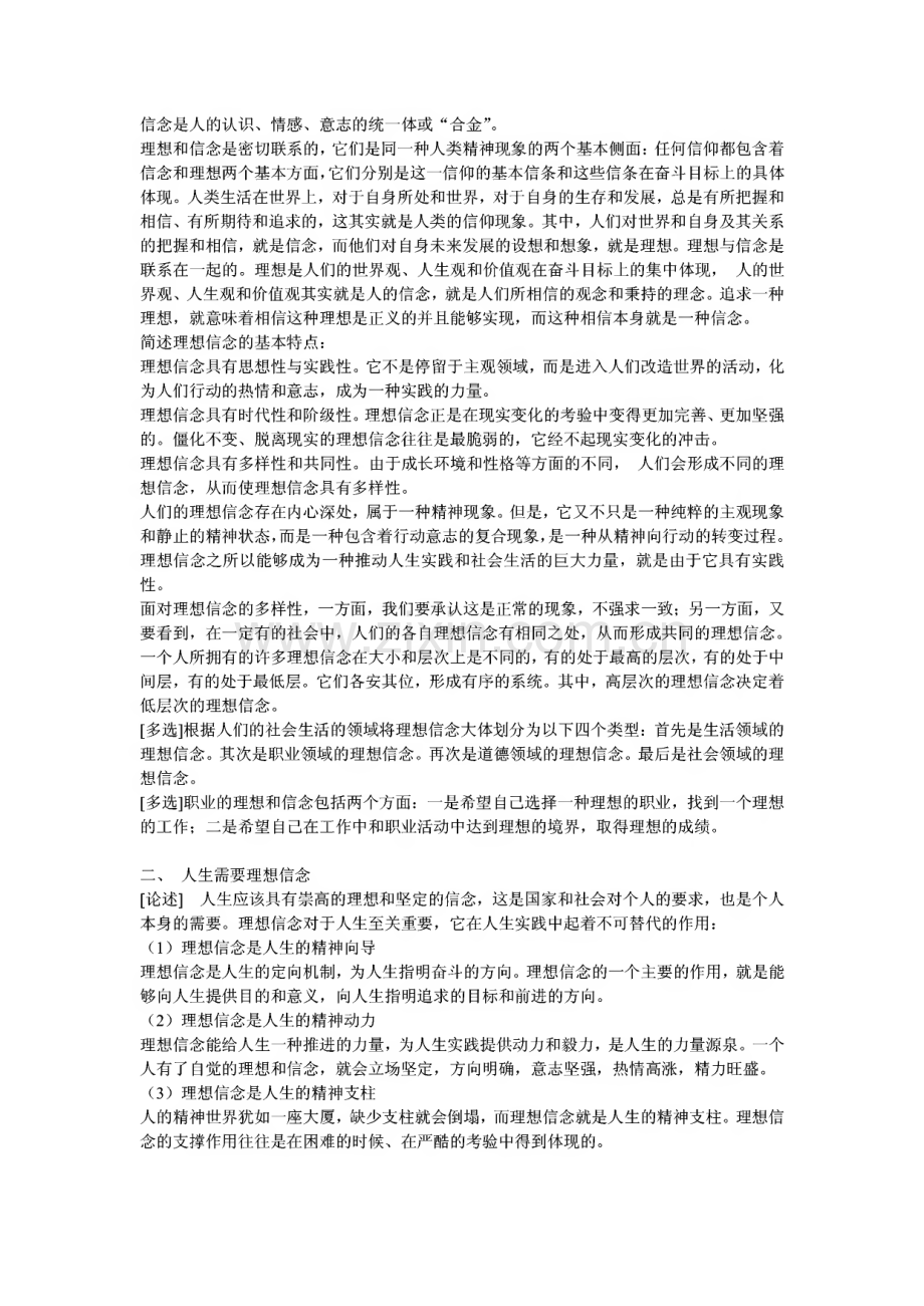 思修复习提纲-学习和实践社会主义核心价值体系.pdf_第3页