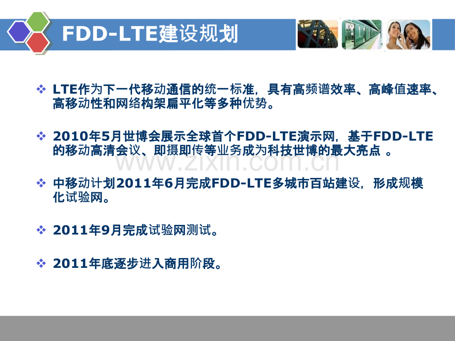 FDD-LTE室内覆盖建设规划和方案-PPT课件.ppt_第3页