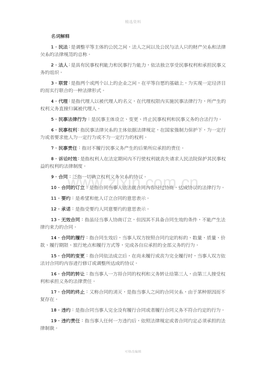 《工程项目招投标与合同管理》复习资料.doc_第1页