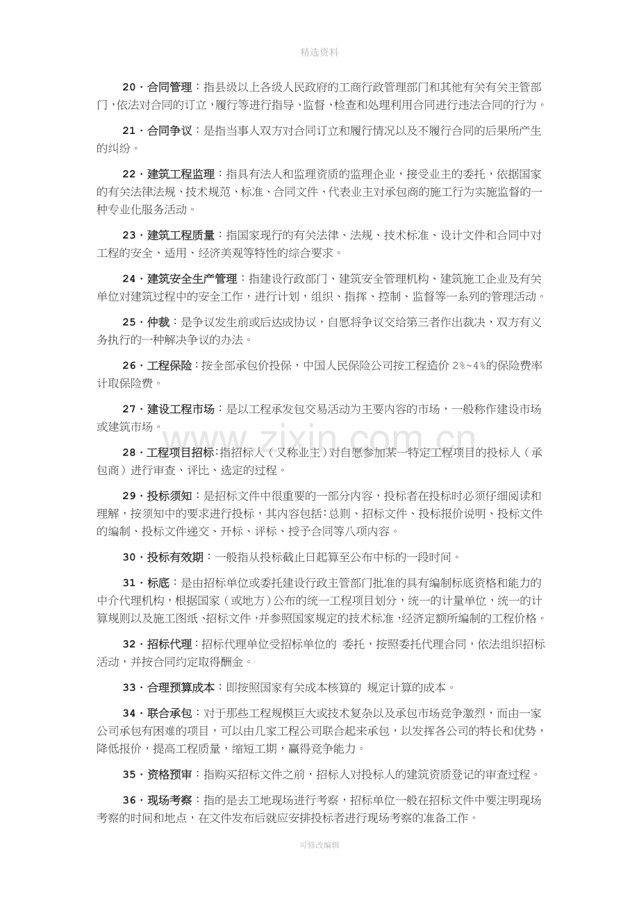 《工程项目招投标与合同管理》复习资料.doc_第2页