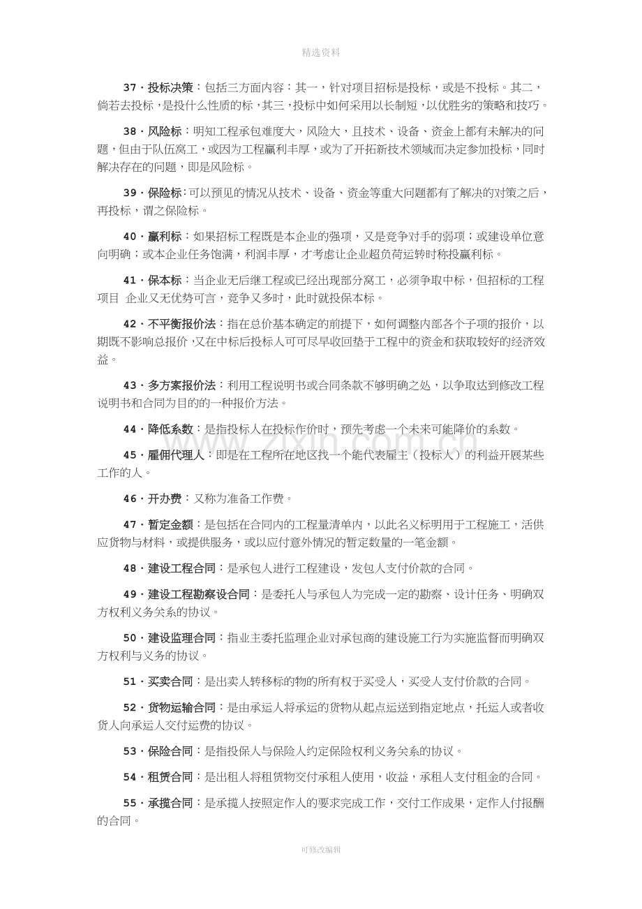 《工程项目招投标与合同管理》复习资料.doc_第3页