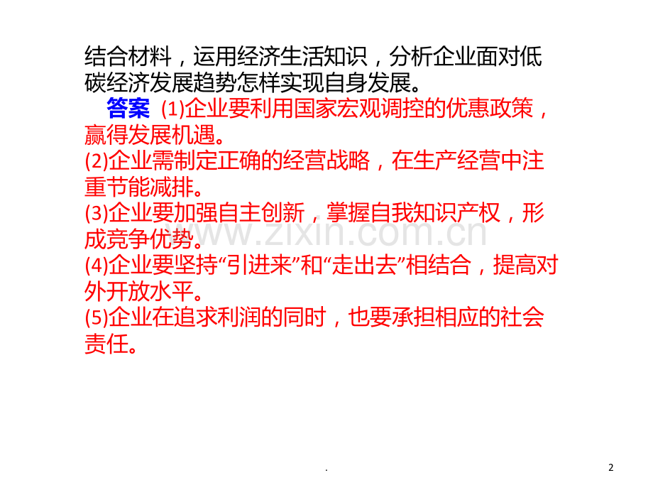 措施类主观题解法PPT课件.ppt_第2页