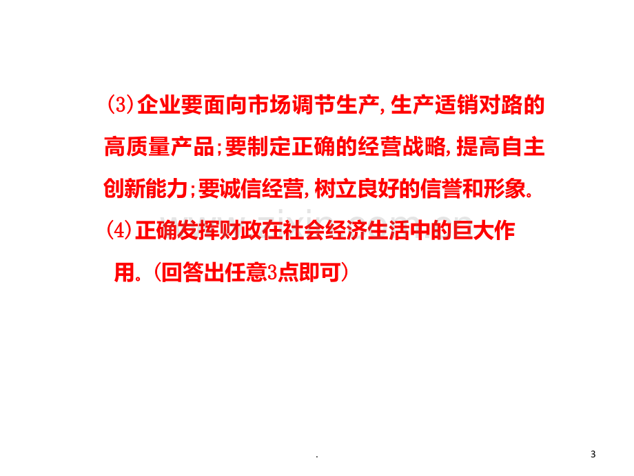 措施类主观题解法PPT课件.ppt_第3页