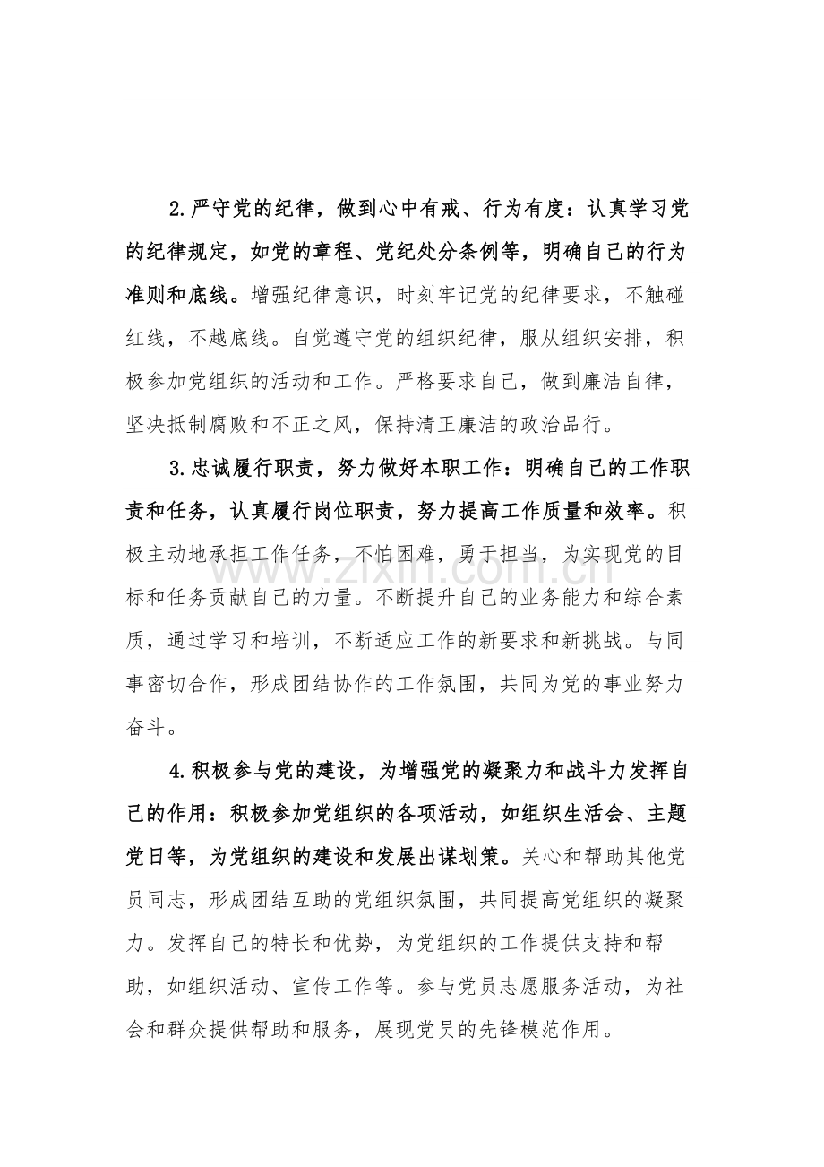 2024领导干部两会精神学习心得体会感悟2篇.docx_第2页