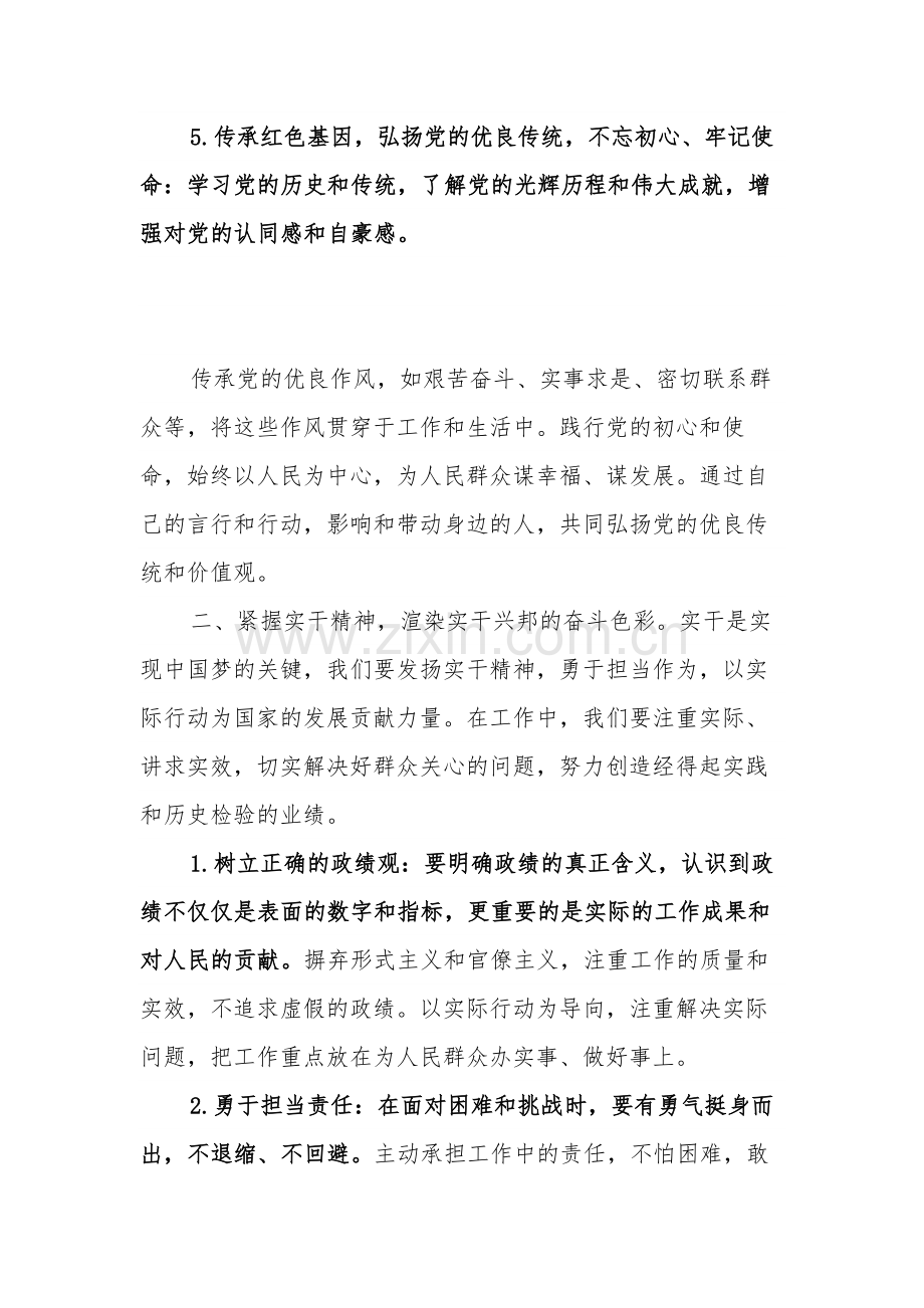 2024领导干部两会精神学习心得体会感悟2篇.docx_第3页