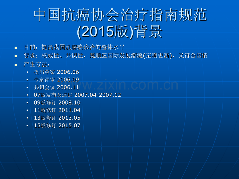 中国抗癌协会治疗指南与规范—-乳腺癌全身治疗解读.pptx_第3页