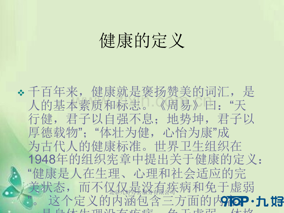 体检行业市场调研报告.ppt_第3页