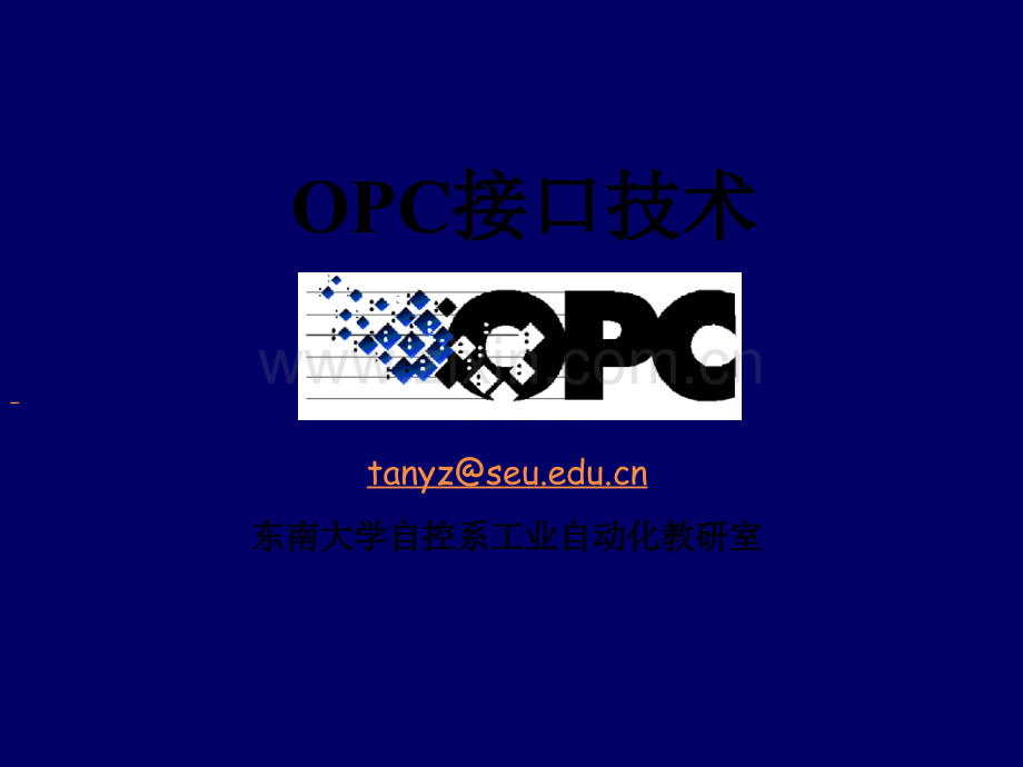 OPC通讯协议介绍.ppt_第1页