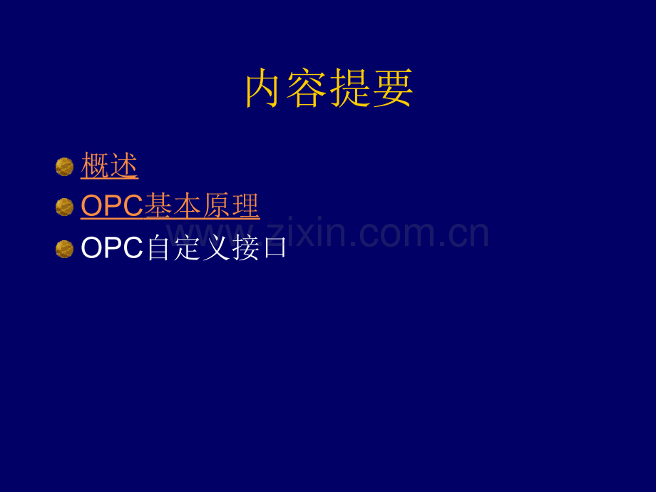 OPC通讯协议介绍.ppt_第2页