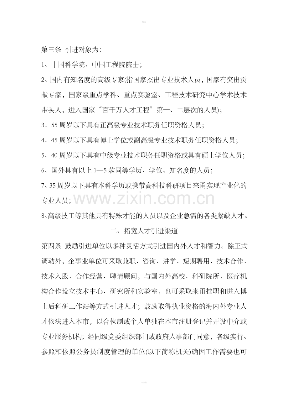 关于大力引进人才和智力实施办法.doc_第2页