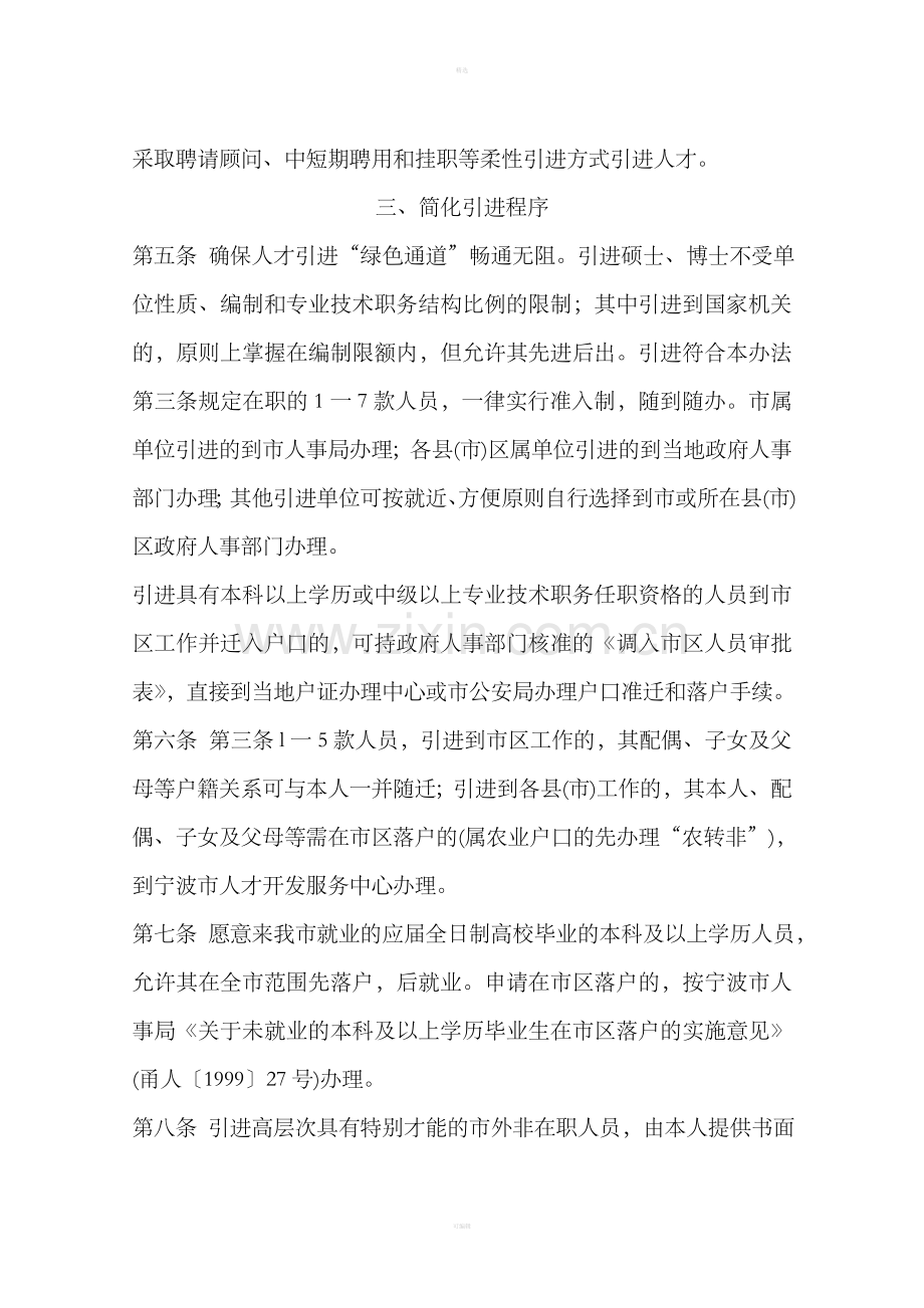 关于大力引进人才和智力实施办法.doc_第3页